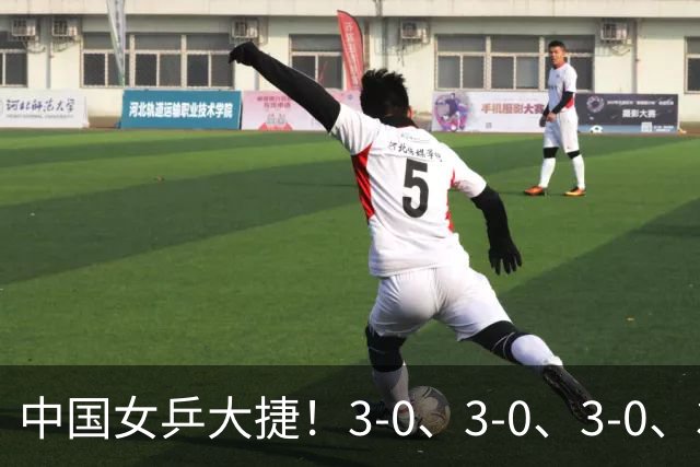 中国女乒大捷！3-0、3-0、3-0、3-2，孙颖莎、王艺迪4将晋级8强