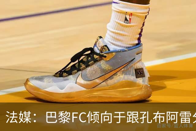 法媒：巴黎FC倾向于跟孔布阿雷分手，前切尔西主帅罗塞尼尔是首选