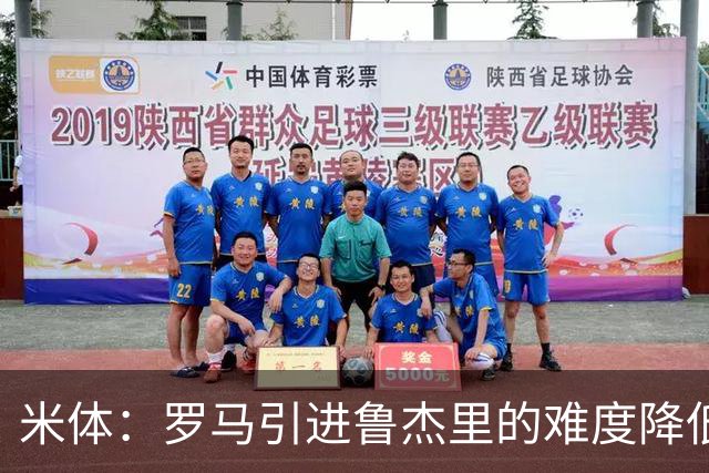 米体：罗马引进鲁杰里的难度降低，球员为了主力位置愿意投奔加帅