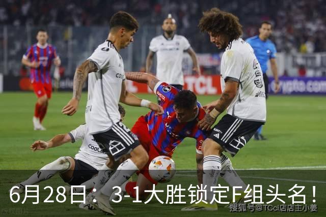 6月28日：3-1大胜锁定F组头名！荷兰成功避开巴西，日本男足处境颇为尴尬